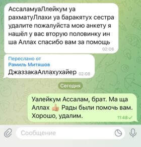 Ассаламу алейкум братья и сестры. Все отзывы можно посмотреть в телеграм канале. Их очень много. Есть даже голосовые отзывы.