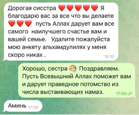 АльхамдулиЛлах, они нашли друг друга. Анкету №534 удалили